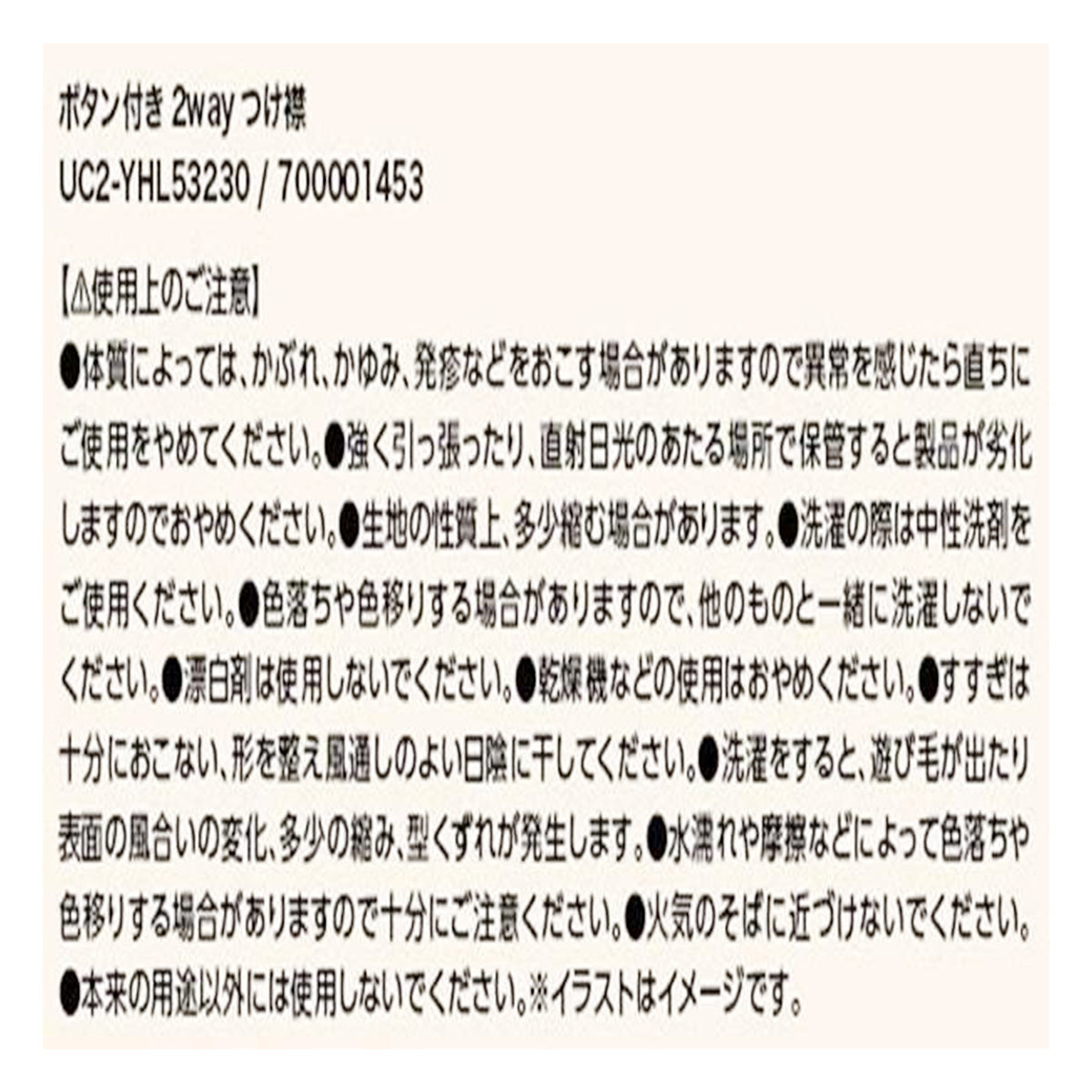 付け襟 ボタン付き2wayつけ襟 ベージュ 304335