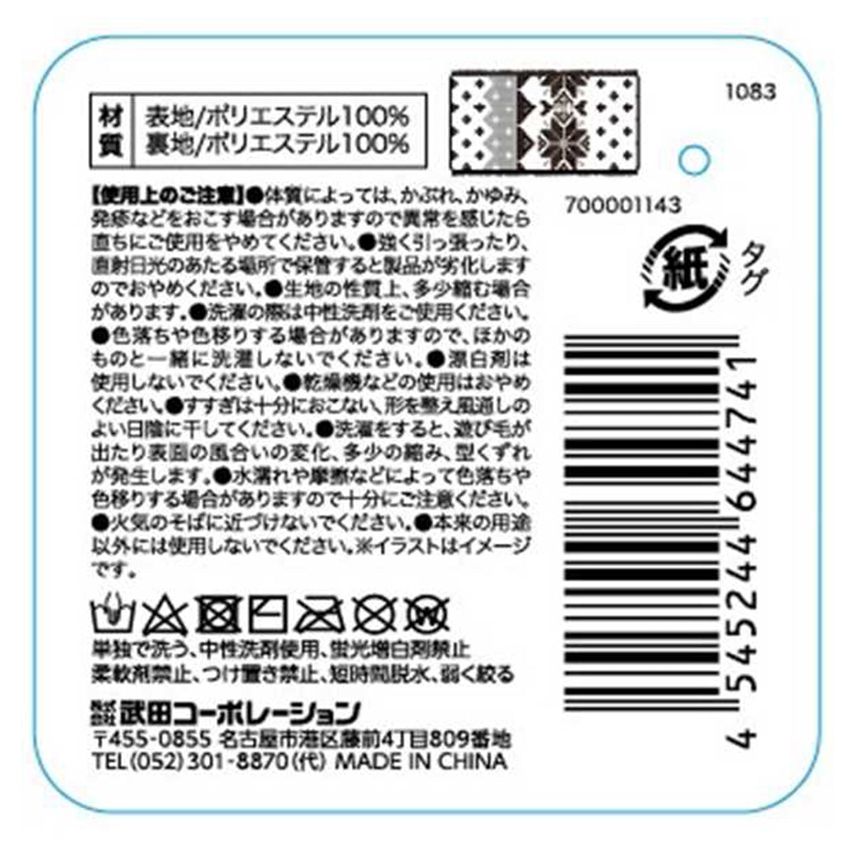 【OUTLET】首巻き スヌード フリースボアネックウォーマー スノー柄 304341