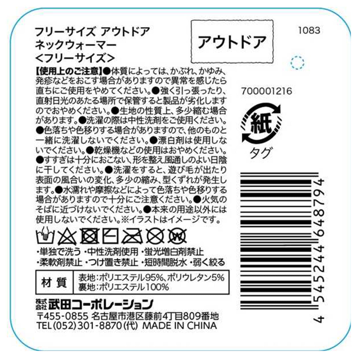 フリーサイズ アウトドアネックウォーマー 304342