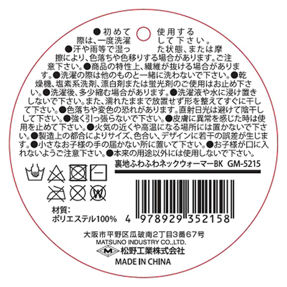 【OUTLET】首巻き 裏地ふわふわネックウォーマー ブラック 304350