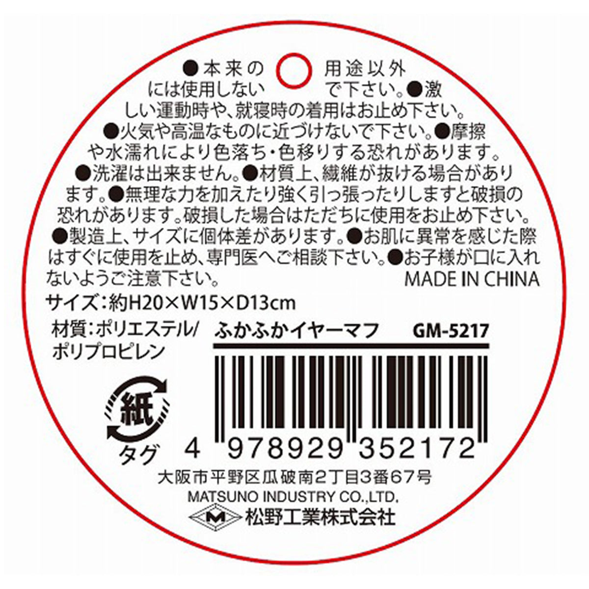 【OUTLET】ふかふかイヤーマフ 304357