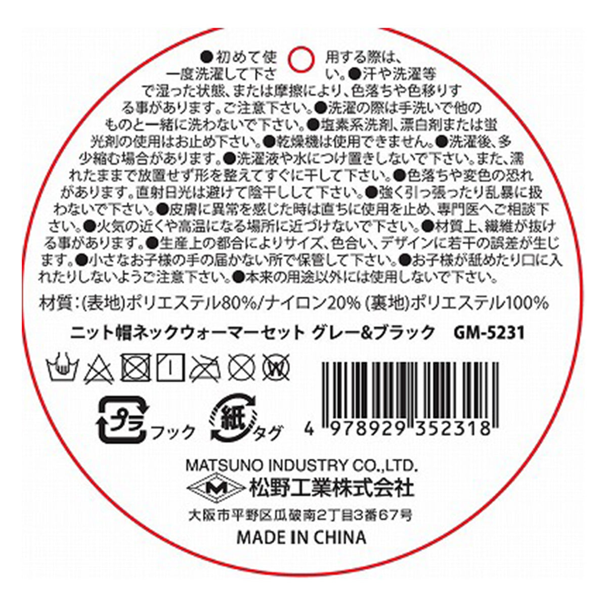 【OUTLET】ニット帽 ネックウォーマーセット 帽子 グレー×ブラック 304377