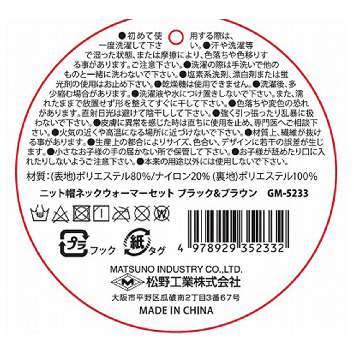 【OUTLET】ニット帽 ネックウォーマーセット ブラウン×ブラック 304379