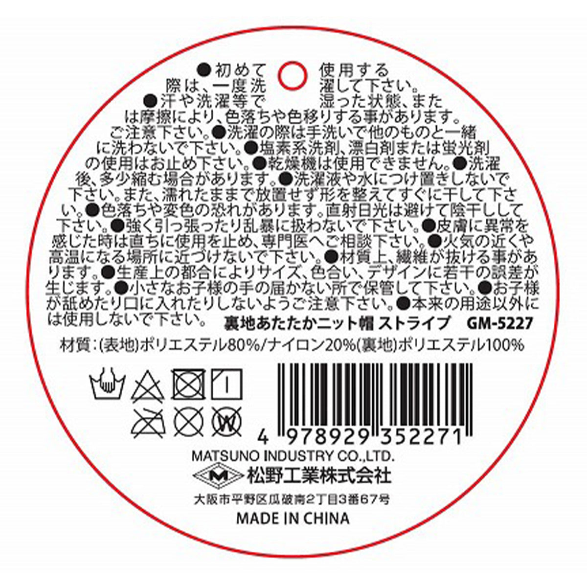 【OUTLET】裏地あたたかニット帽 ストライプ 304381