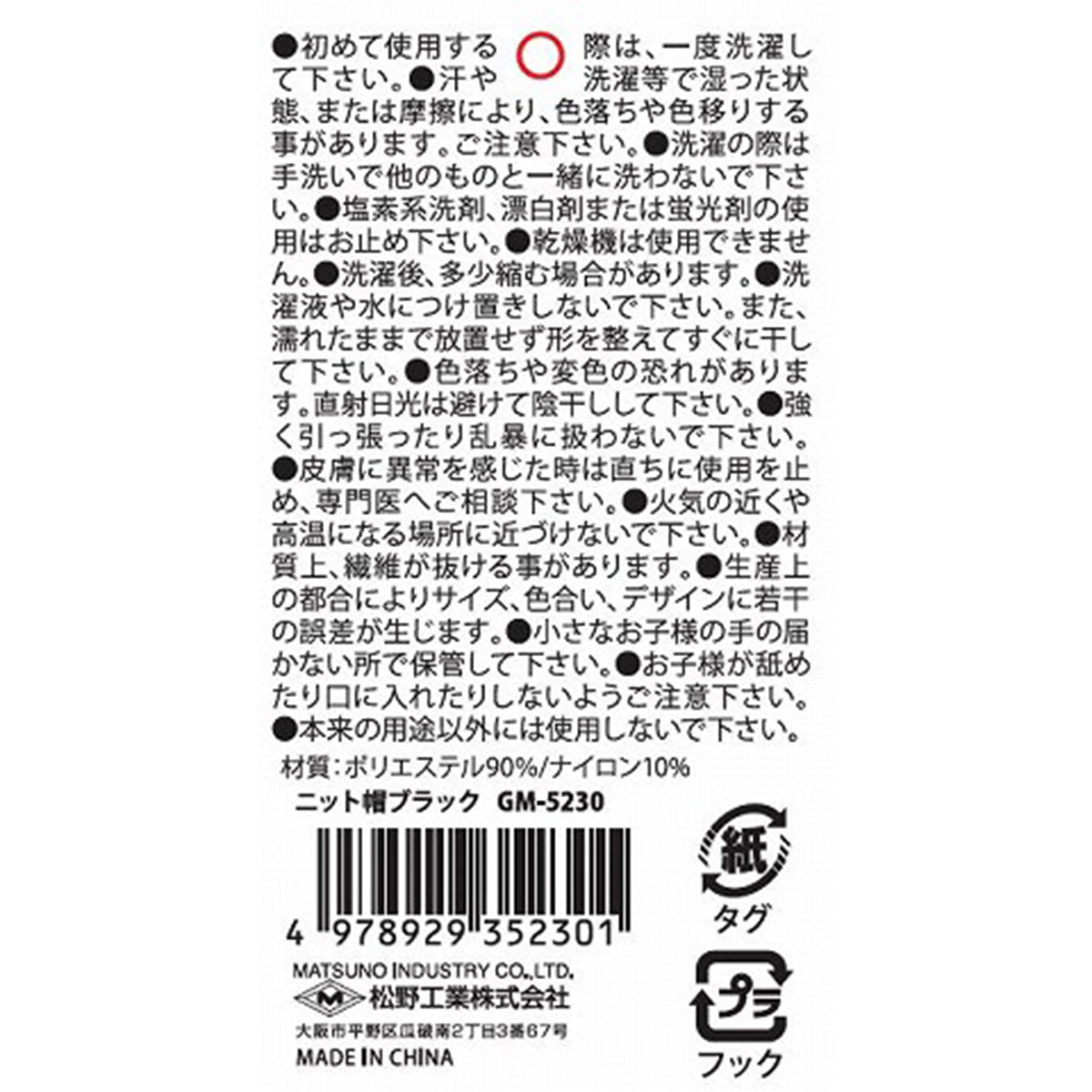 【OUTLET】ニット帽 帽子 ブラック 頭位58cm 304384
