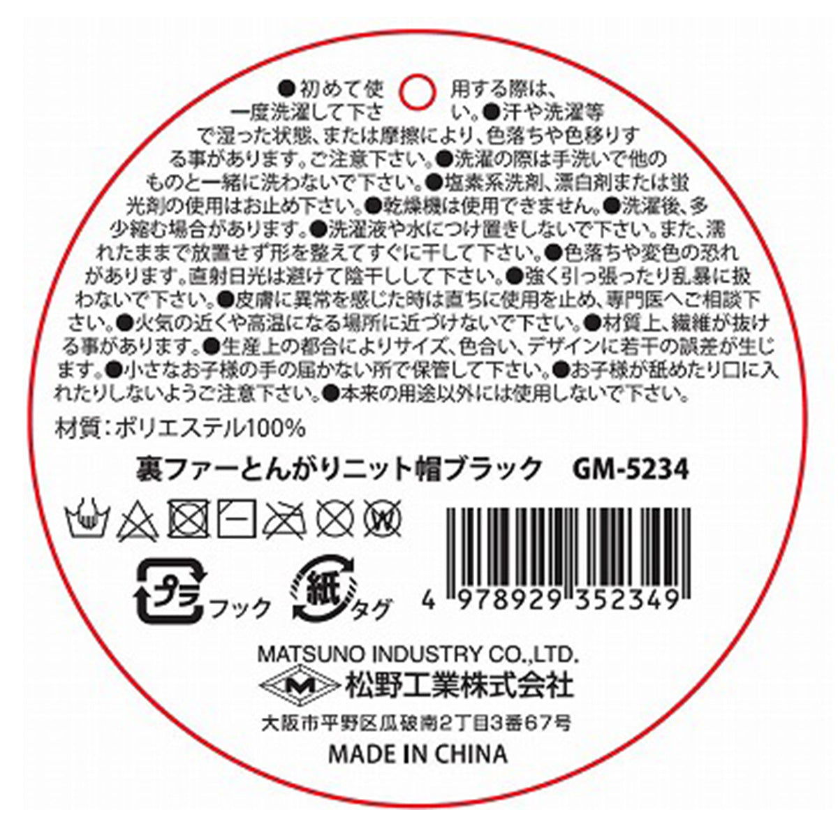 【OUTLET】裏ファーとんがりニット帽 ブラック 304385