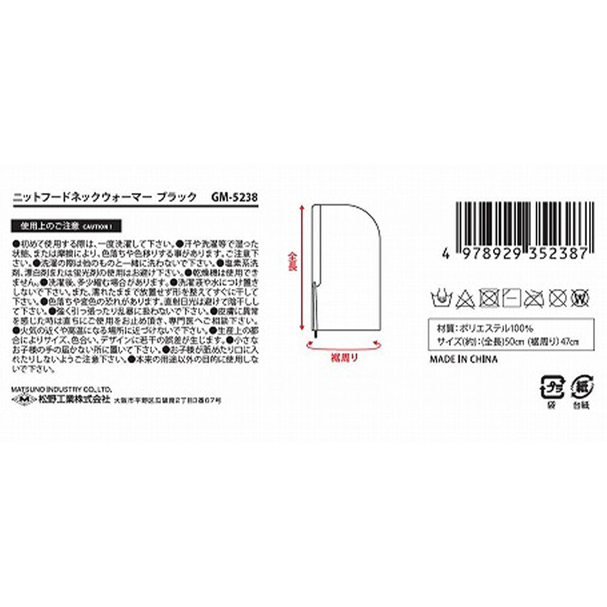 ネックカバー 防寒 ニットフードネックウォーマー ブラック 304389