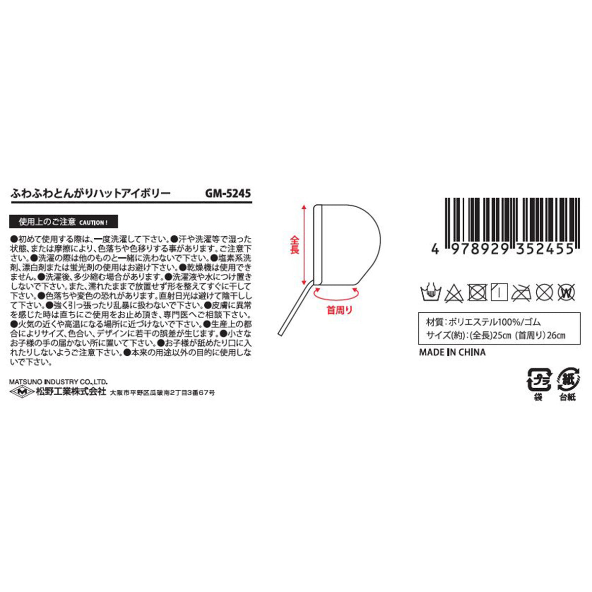 【OUTLET】帽子 ぼうし ふわふわとんがりハット 秋冬用 防寒 アイボリー 304393