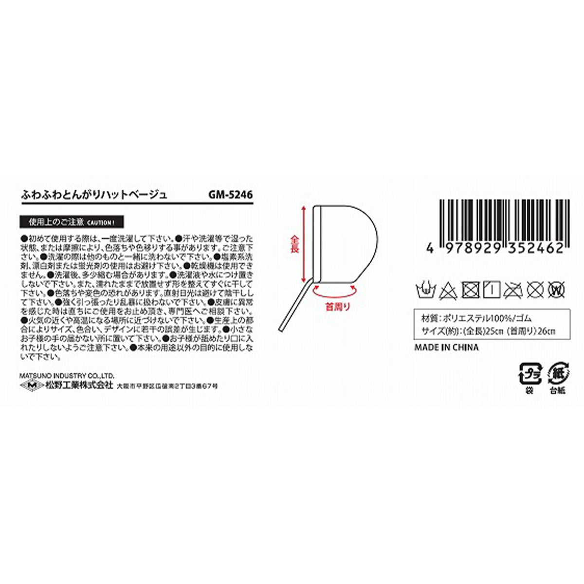 【OUTLET】帽子 ぼうし ふわふわとんがりハット 秋冬用 防寒 ベージュ 304394