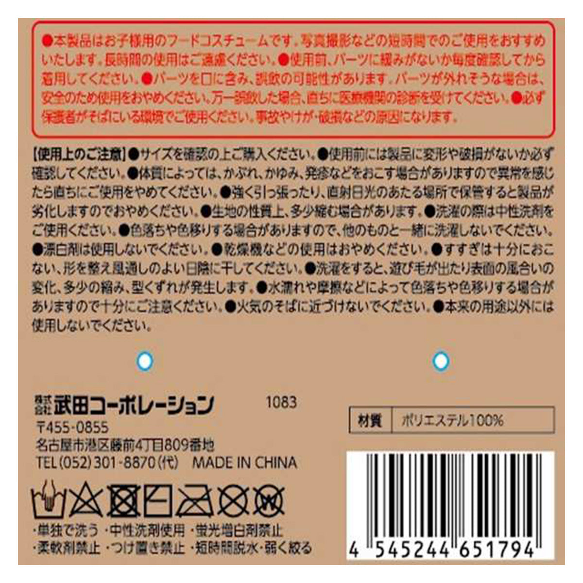 【OUTLET】キッズ耳付きアニマルフード 304397