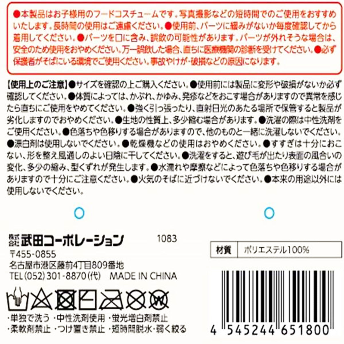 【在庫限り】フード帽子 キッズ用 コスチューム 耳付きフード イチゴ 304398