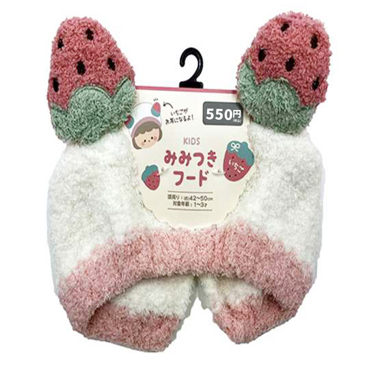 【在庫限り】フード帽子 キッズ用 コスチューム 耳付きフード イチゴ 304398