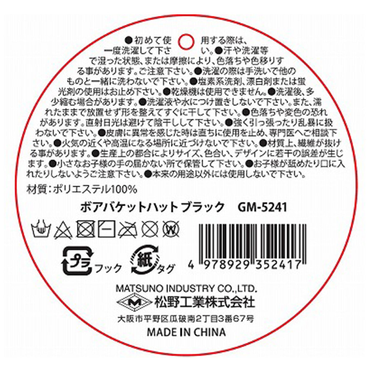 【OUTLET】帽子 バケツ帽子 秋冬用 ボアバケットハット 頭囲58cm x ツバ6cm ブラック 304400