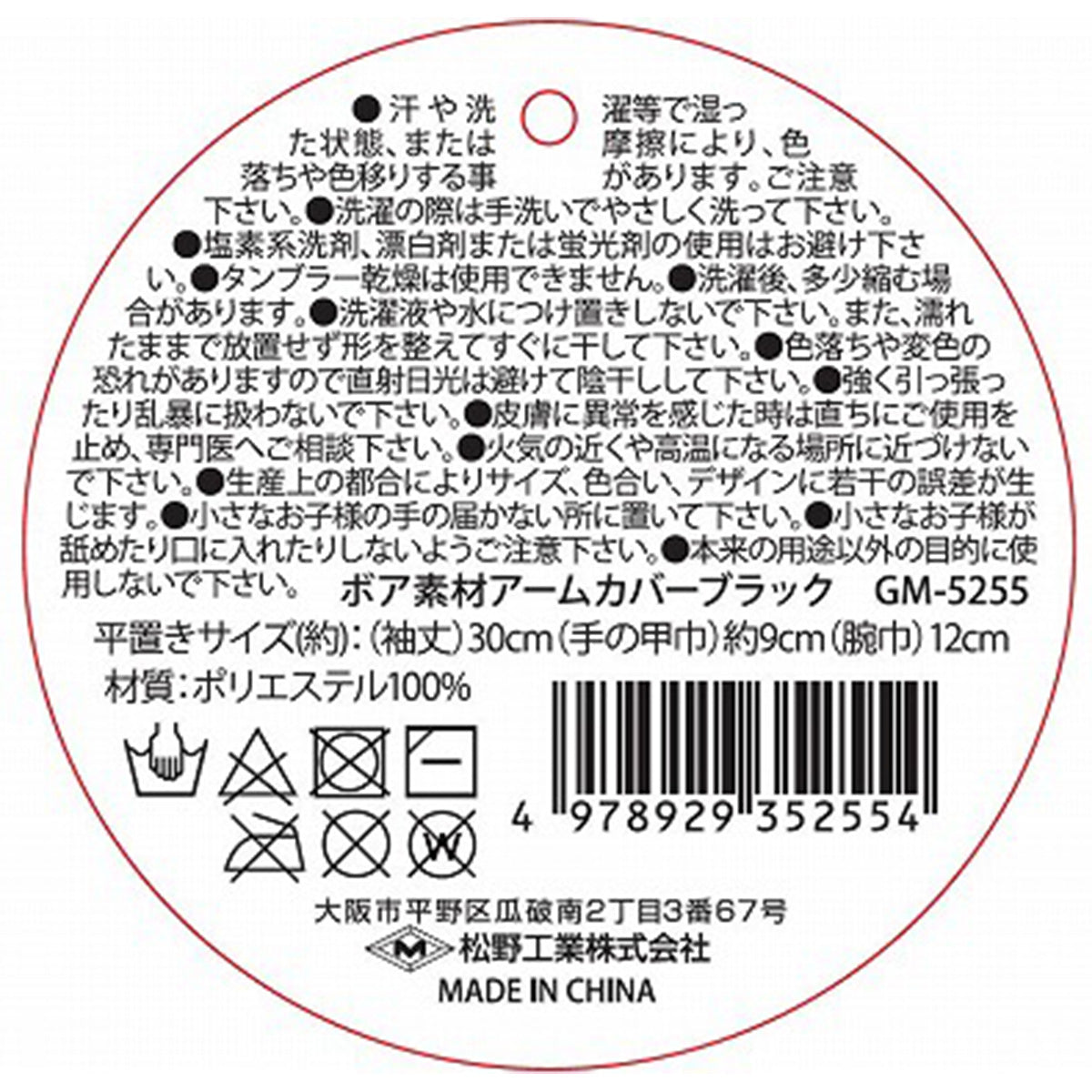 【OUTLET】ボア素材アームカバー ハンドウォーマー ブラック 304403
