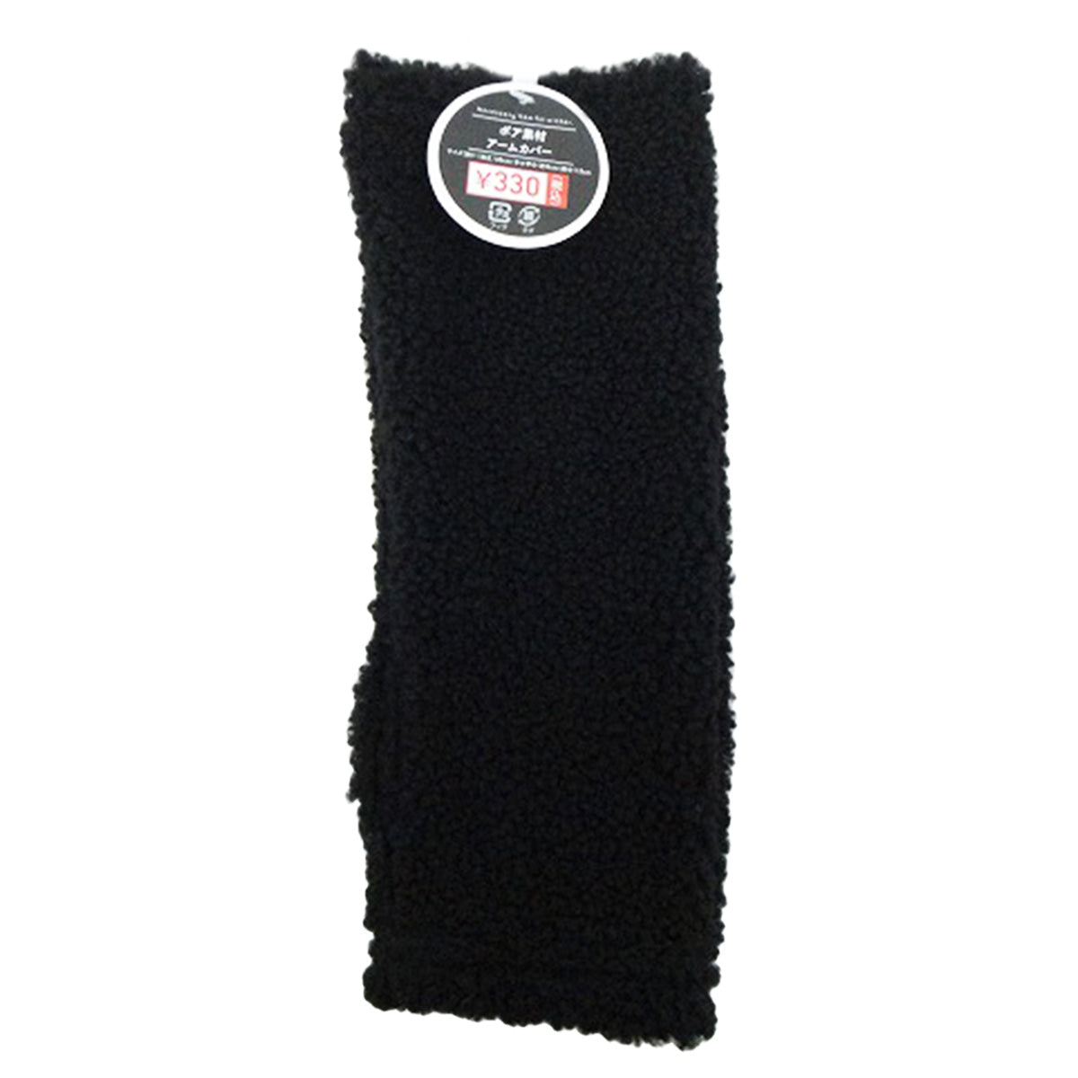 【OUTLET】ボア素材アームカバー ハンドウォーマー ブラック 304403