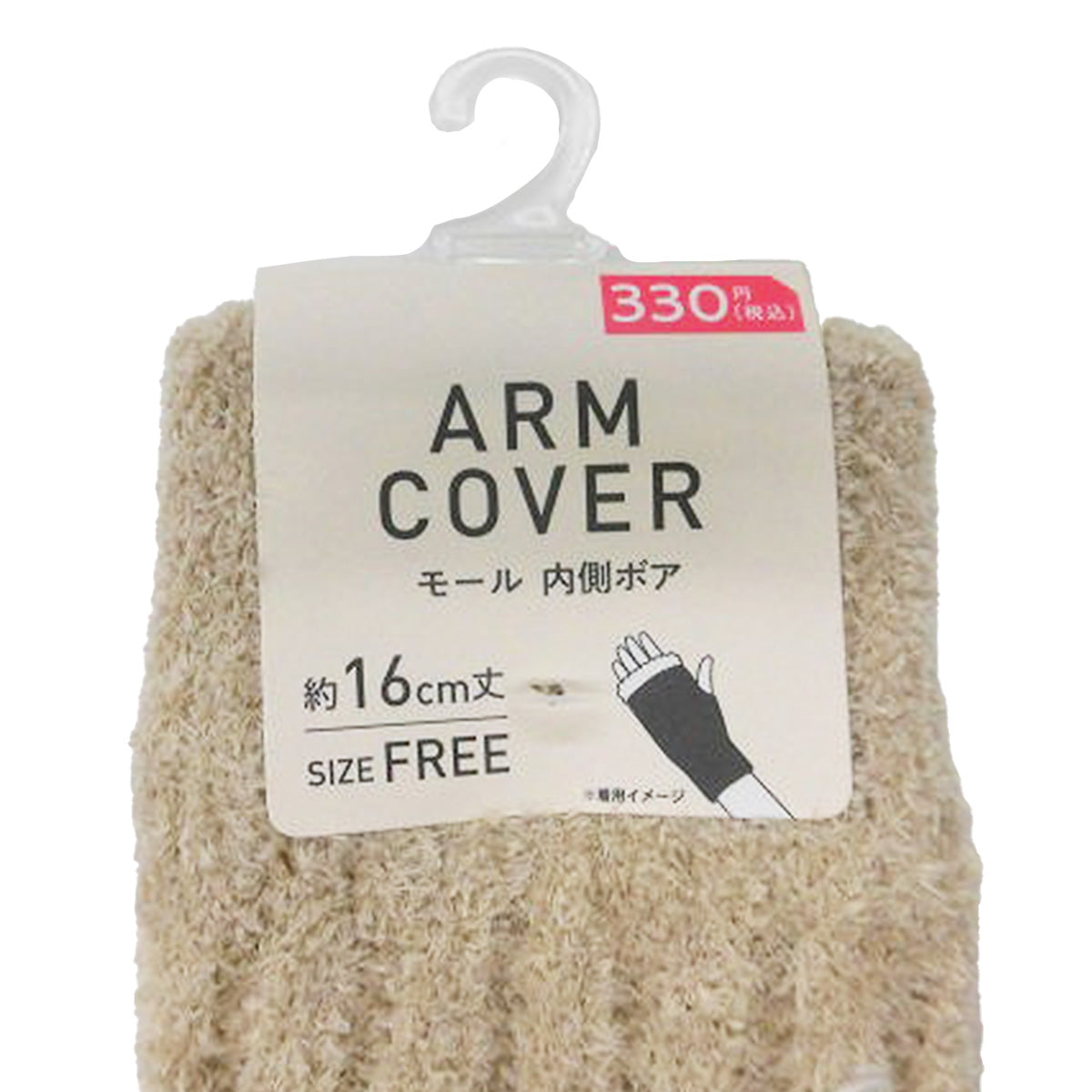 【OUTLET】アームカバー ハンドウォーマー モール内側ボア リブ 304407