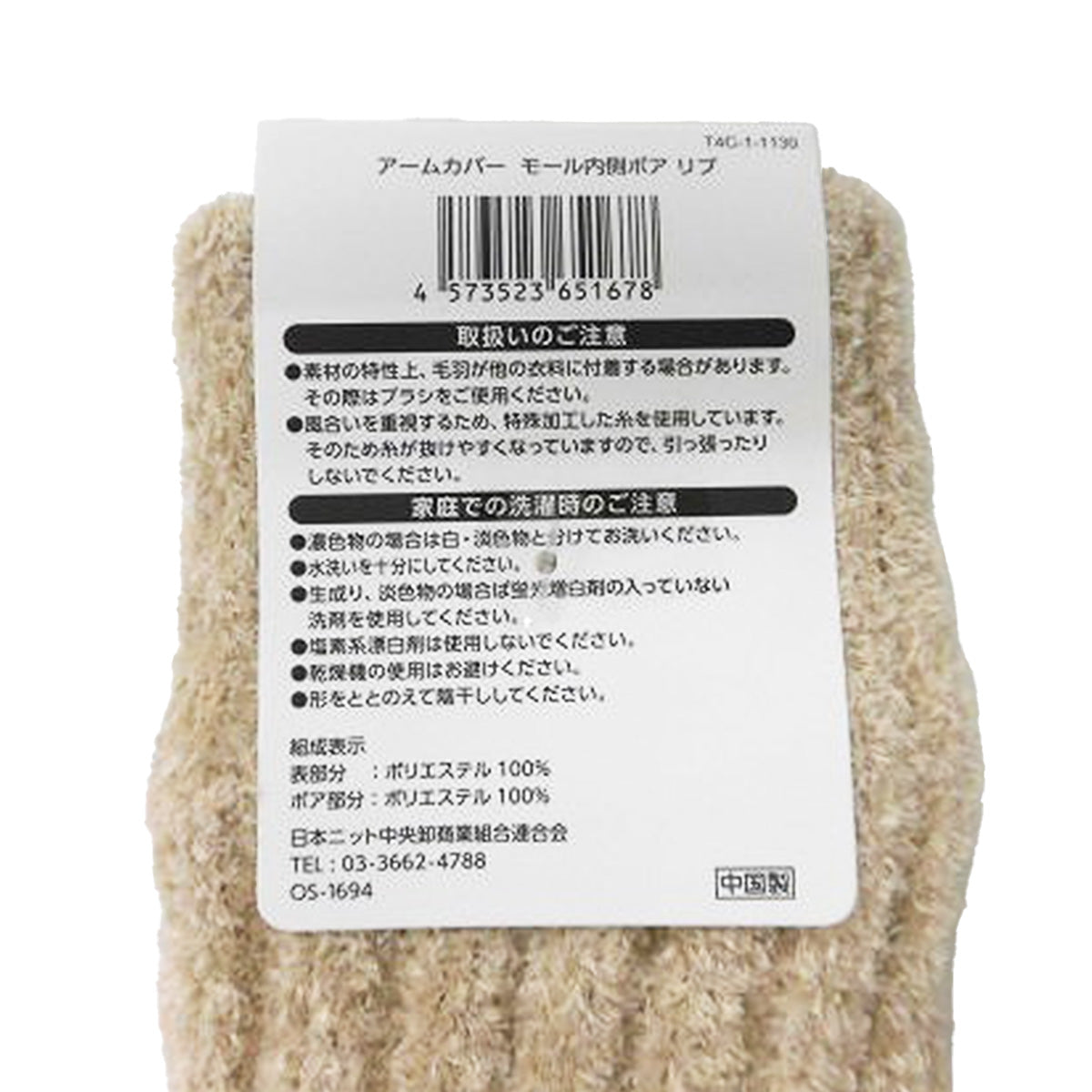 【OUTLET】アームカバー ハンドウォーマー モール内側ボア リブ 304407