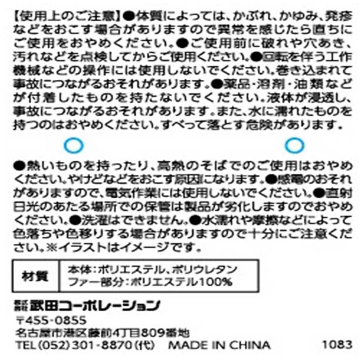 スエード風ファーハンドウォーマー フィンガーレス手袋 ブラック 304414