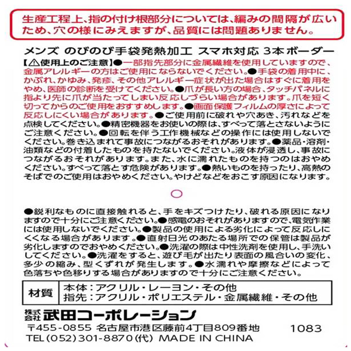 【OUTLET】メンズのびのび手袋 発熱加工 スマホ対応3本 304423