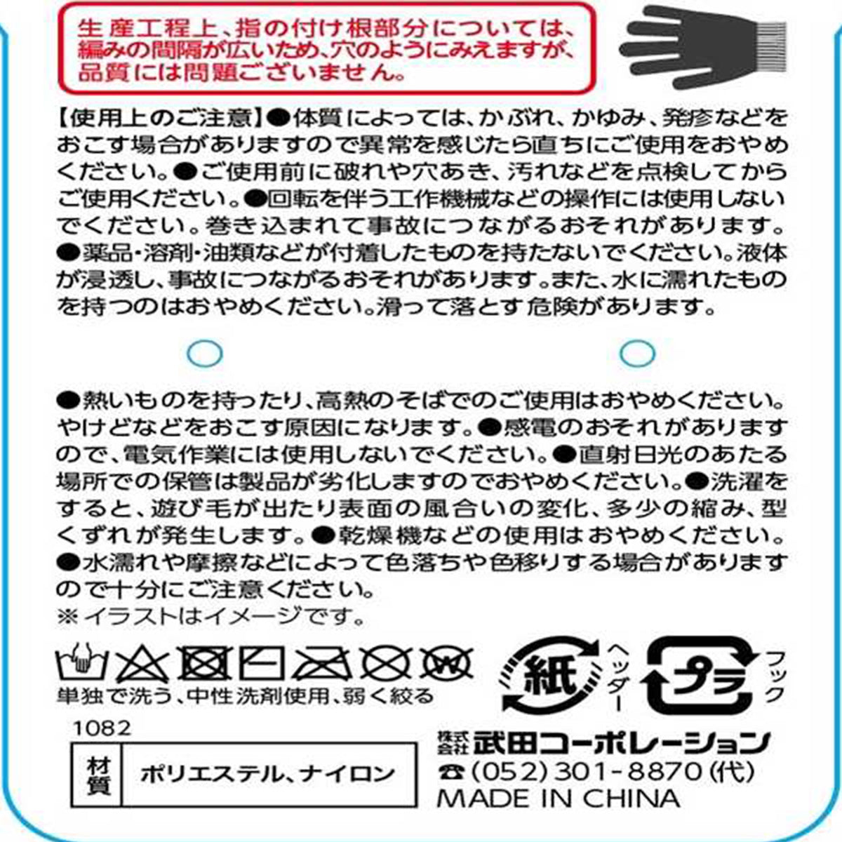 【OUTLET】手袋 フリーサイズ フィットグローブ 静電気軽減素材 304426