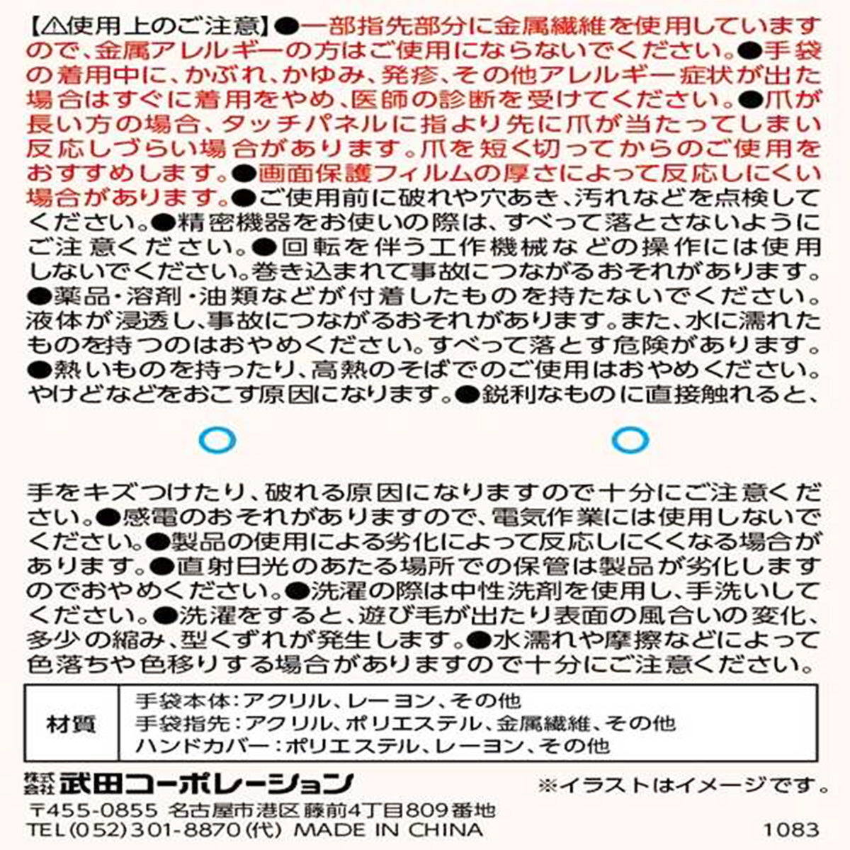 手袋 3wayニットグローブ スマホタッチ対応 304451