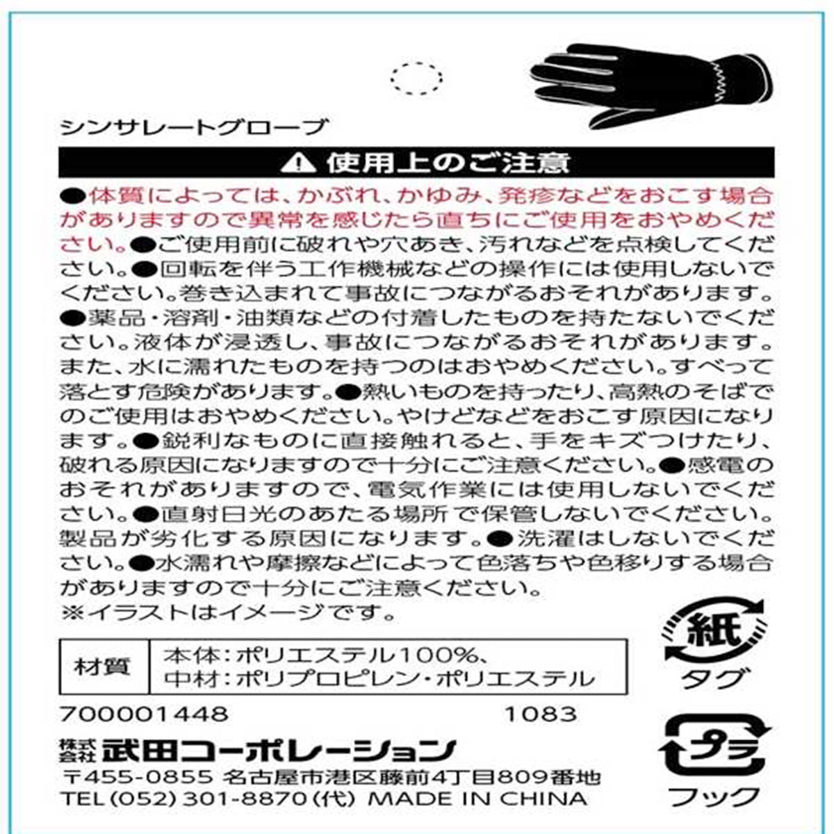 【OUTLET】シンサレートグローブ 304455