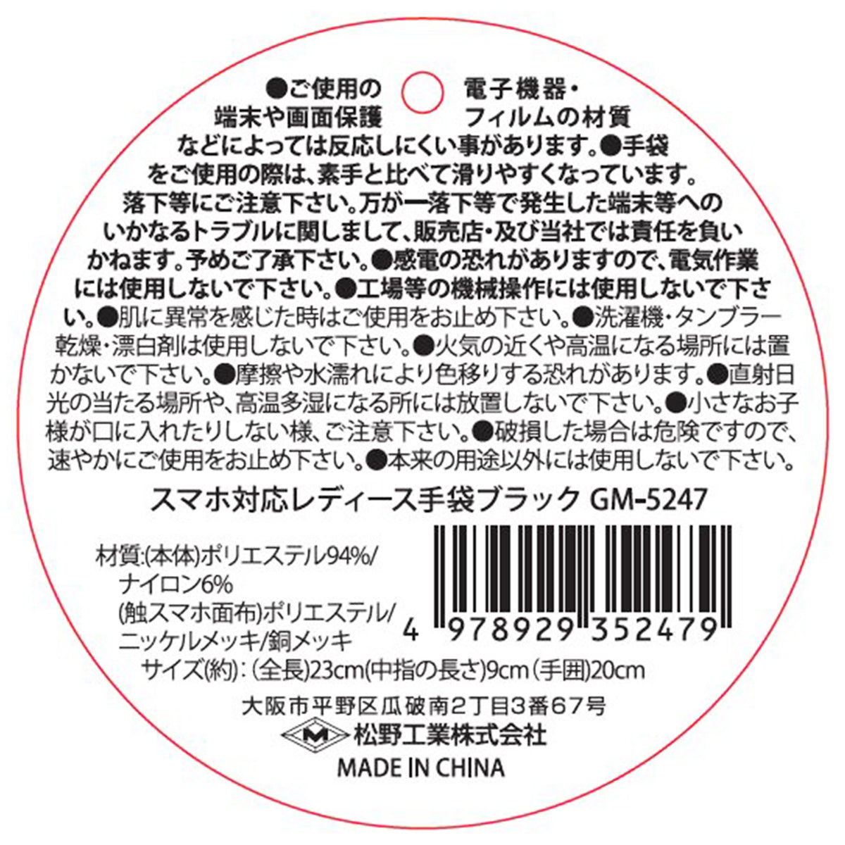 【OUTLET】スマホ手袋 防寒 スマホ対応レディース手袋 ブラック 304456