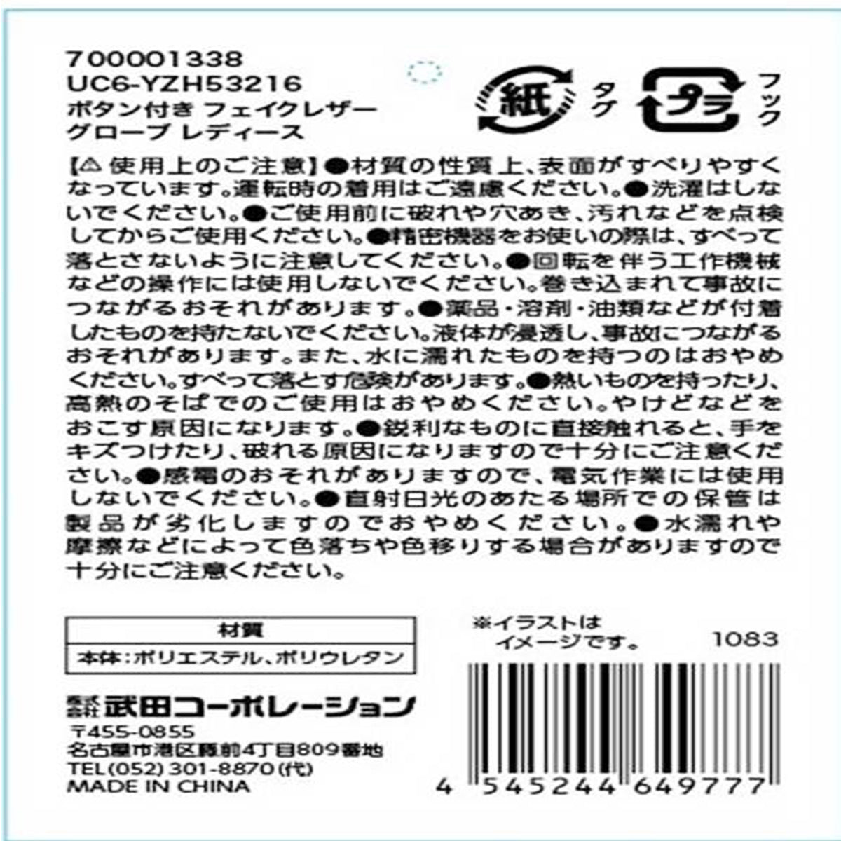 手袋 ボタン付きフェイクレザーグローブ レディース 黒 304464