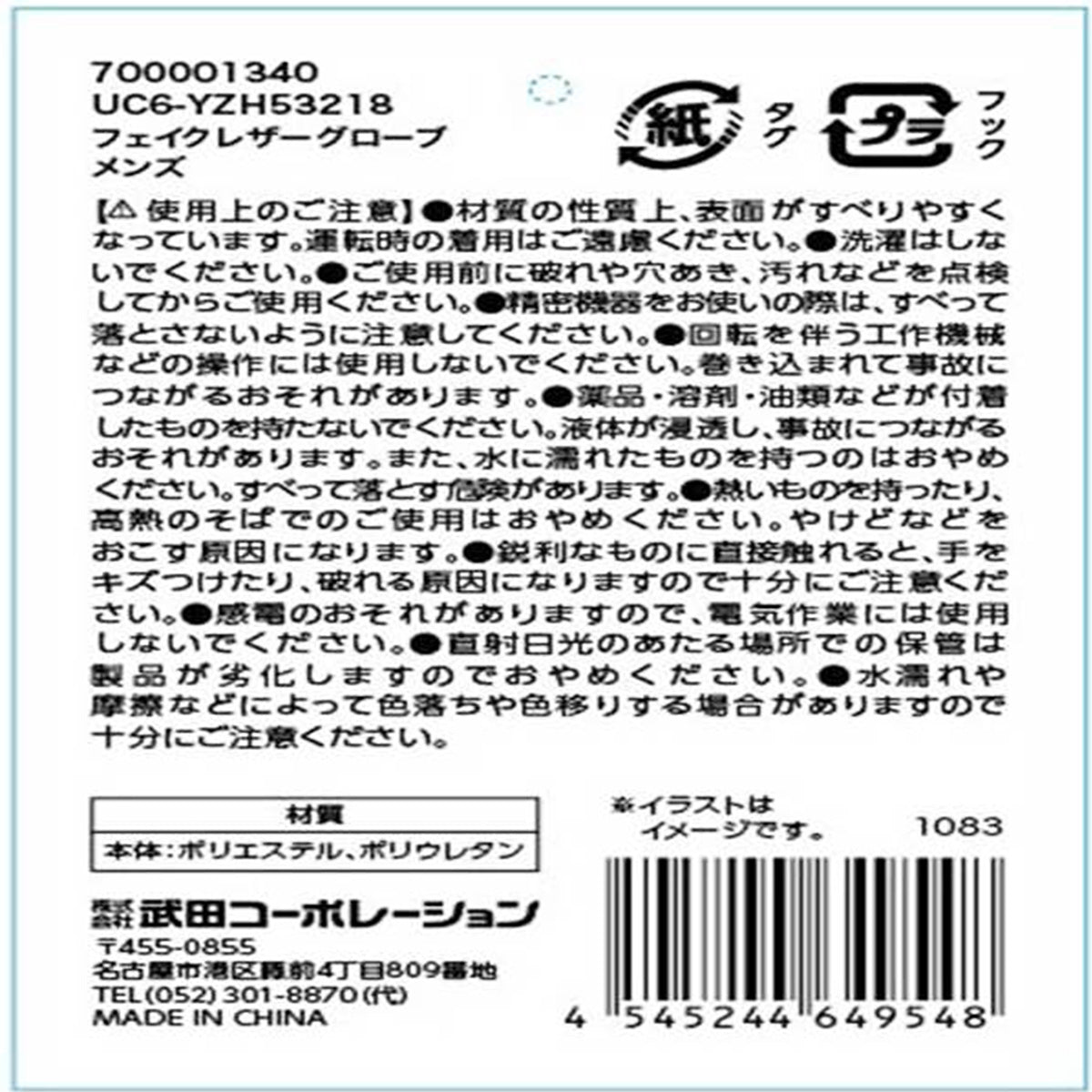 手袋 フェイクレザーグローブ メンズ 黒 304466