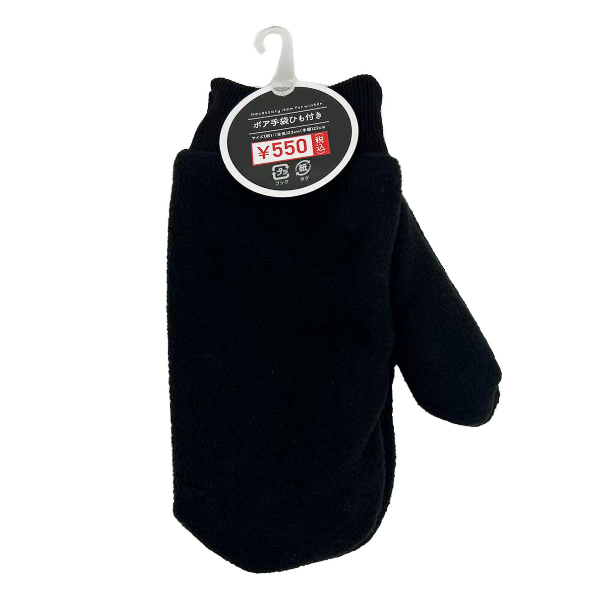 【OUTLET】ミトン編みボア手袋 防寒グローブ ひも付き ブラック 304467