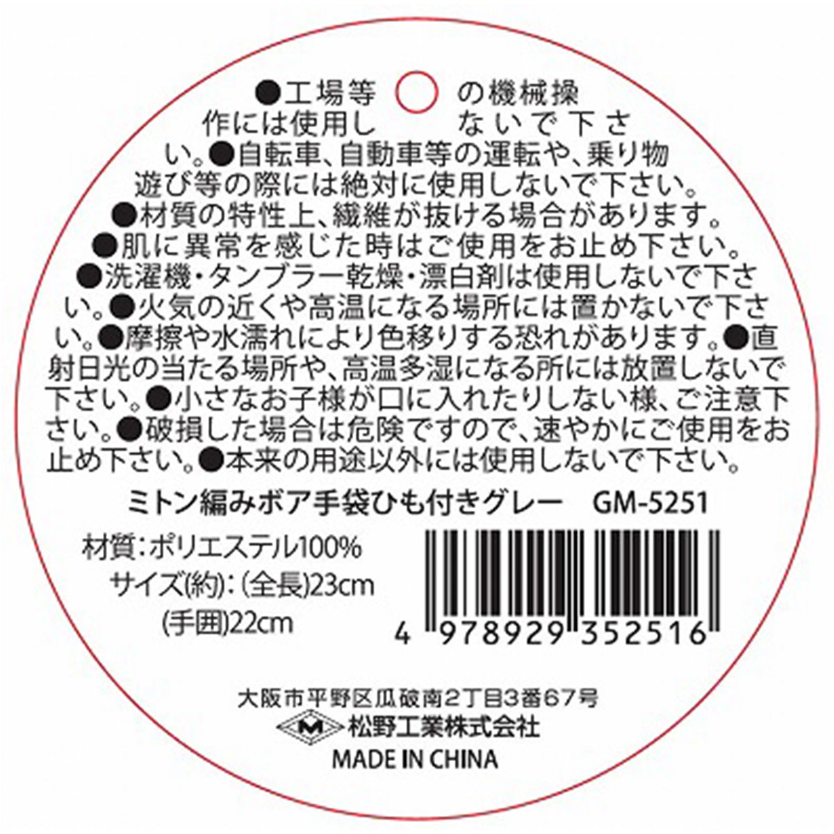 【OUTLET】ミトン編みボア手袋 ひも付き グレー 304468