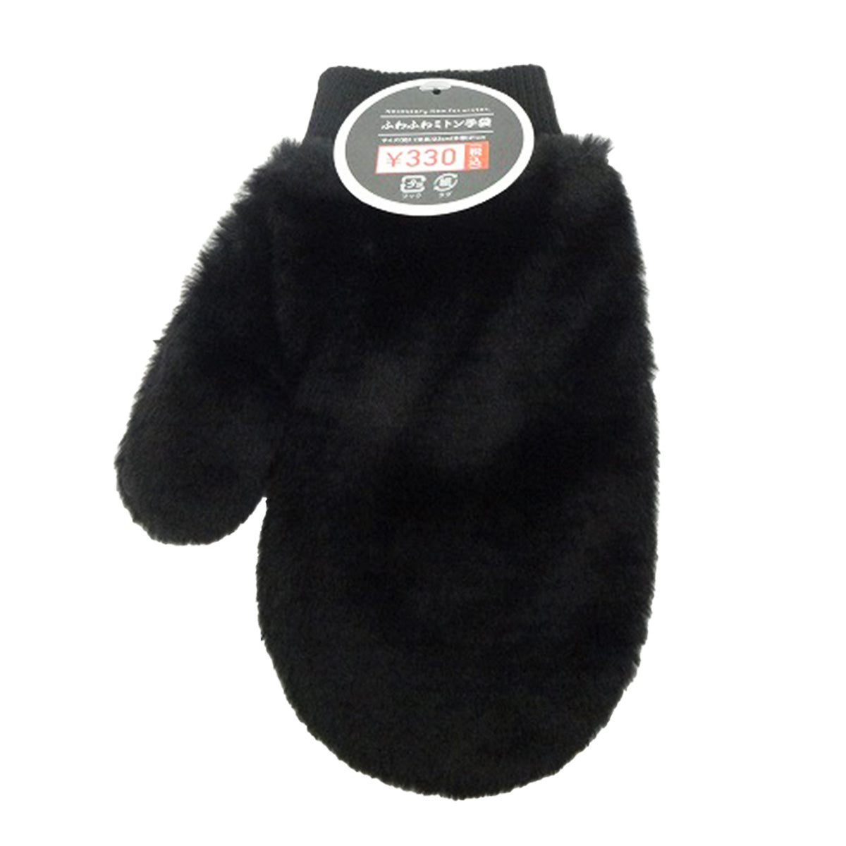 【OUTLET】モコモコ手袋 ふわふわミトン手袋 ふわふわミトン手袋 ブラック 304469