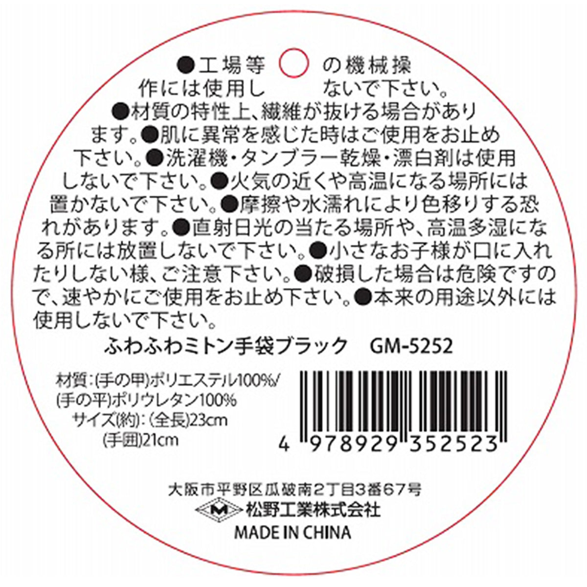 【OUTLET】モコモコ手袋 ふわふわミトン手袋 ふわふわミトン手袋 ブラック 304469