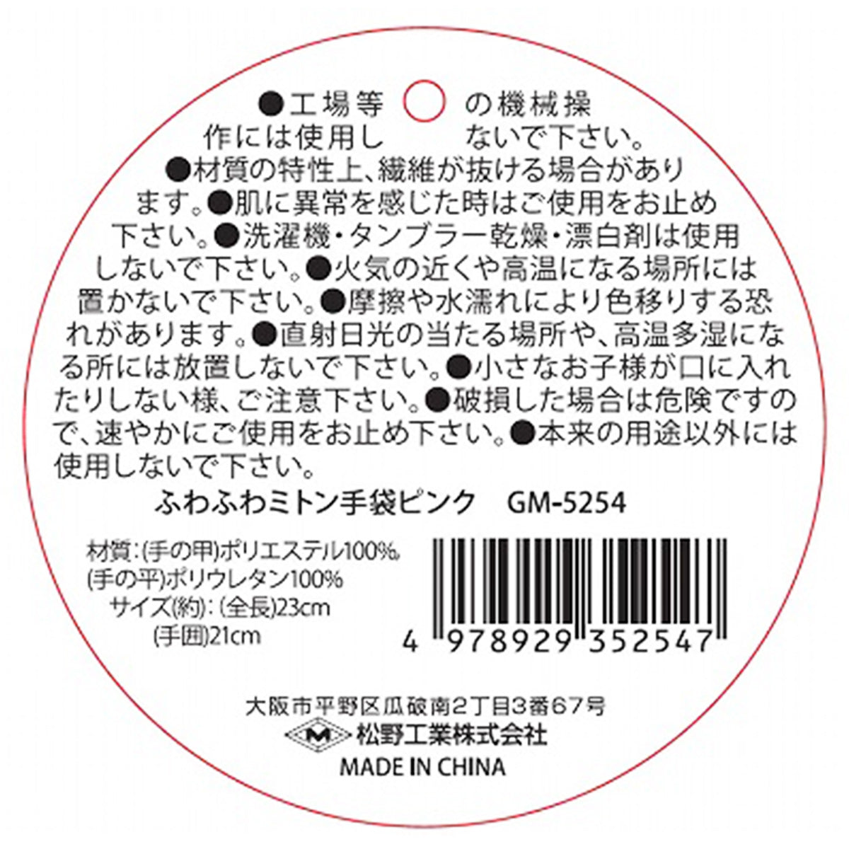 【OUTLET】モコモコ手袋 ふわふわミトン手袋 くすみピンク 304471