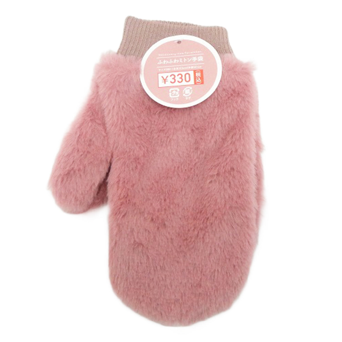 【OUTLET】モコモコ手袋 ふわふわミトン手袋 くすみピンク 304471