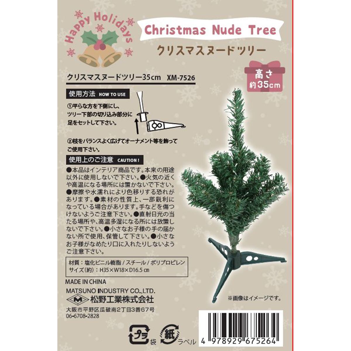 クリスマスヌードツリー35cm 304480