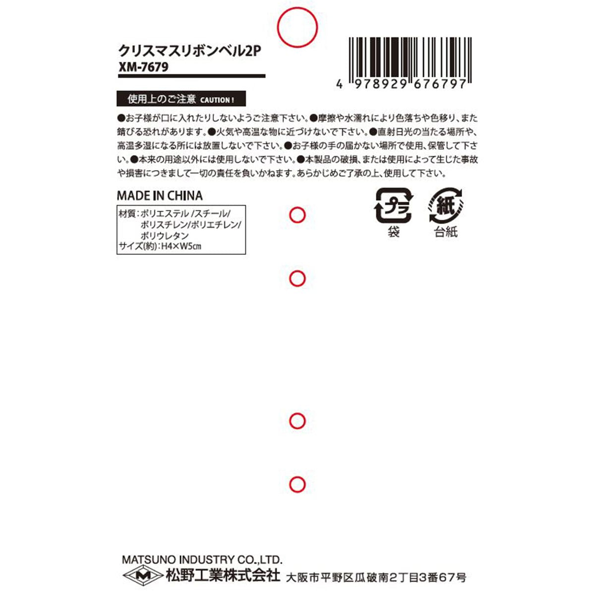 クリスマスリボンベル2P 304483