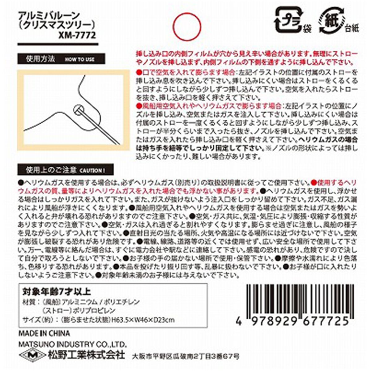 アルミバルーン/クリスマスツリー 304496