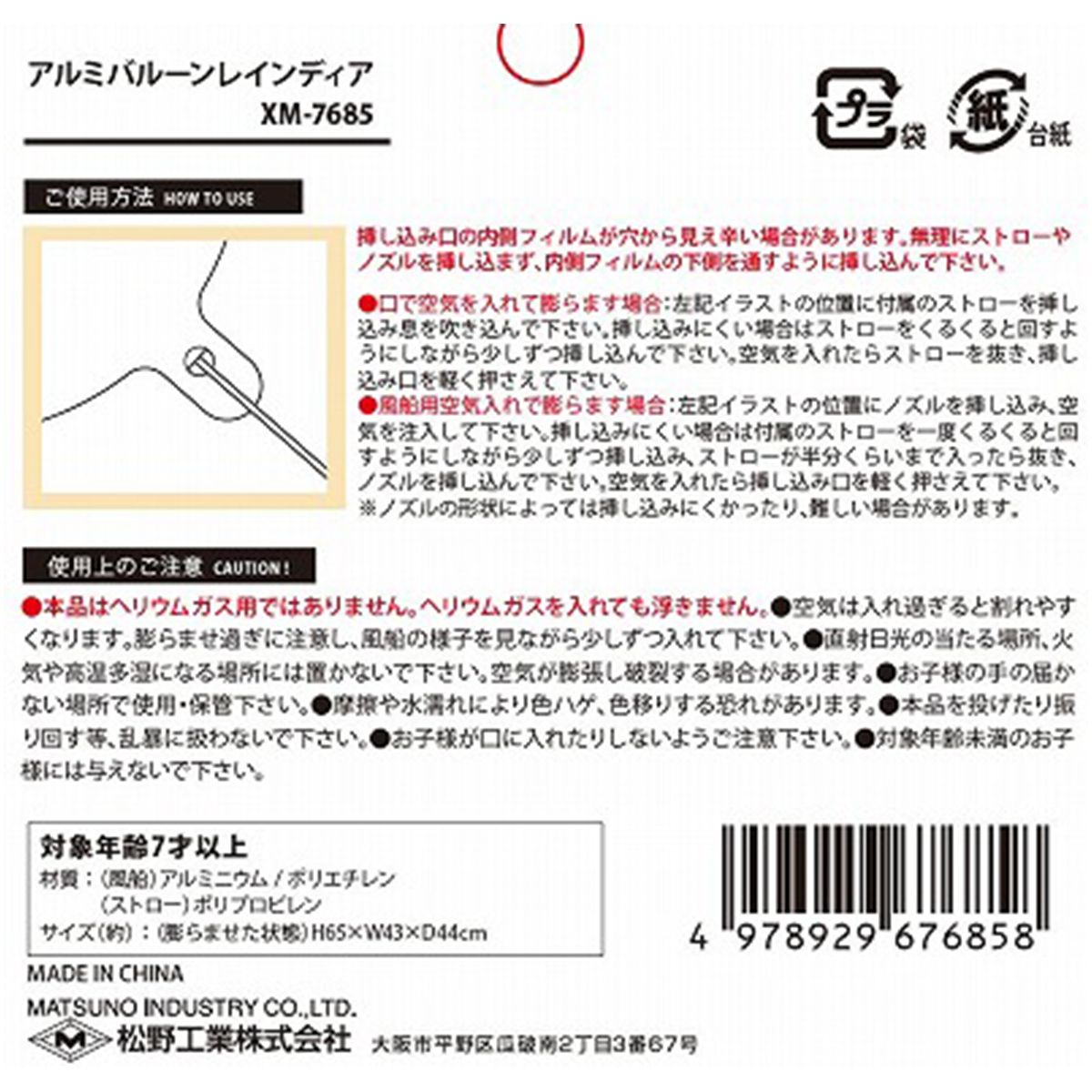 【OUTLET】風船 アルミバルーン クリスマス トナカイ 304502