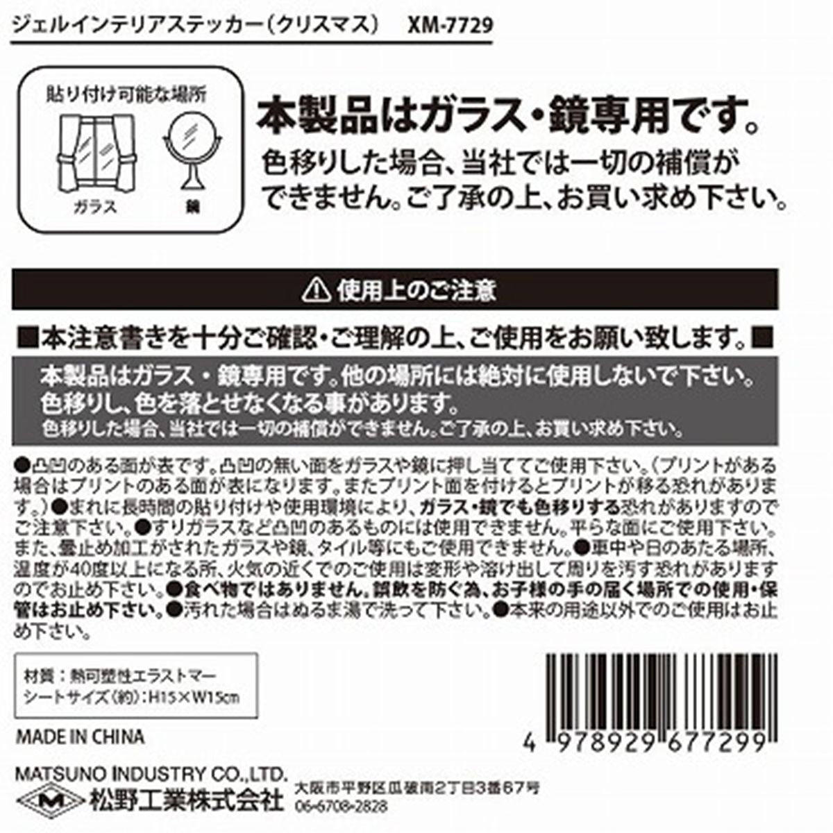 【OUTLET】ジェルインテリアステッカー/クリスマス  304504