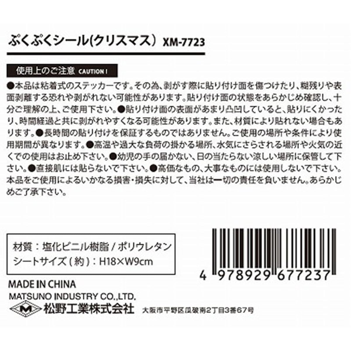【OUTLET】ぷくぷくシール/クリスマス  304505