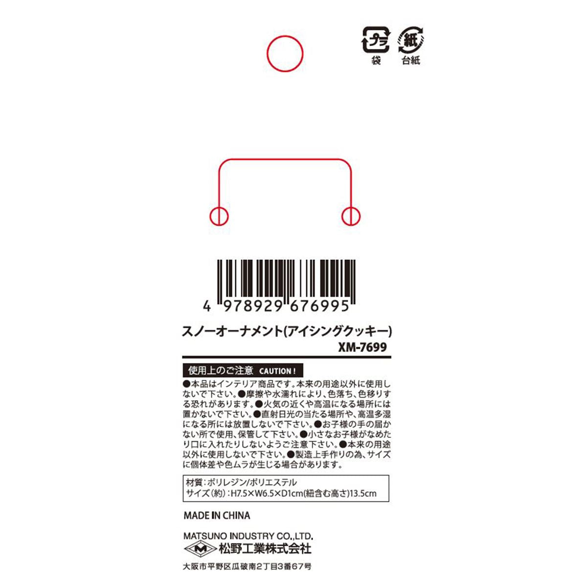 【OUTLET】スノーオーナメント/アイシングクッキー  304509