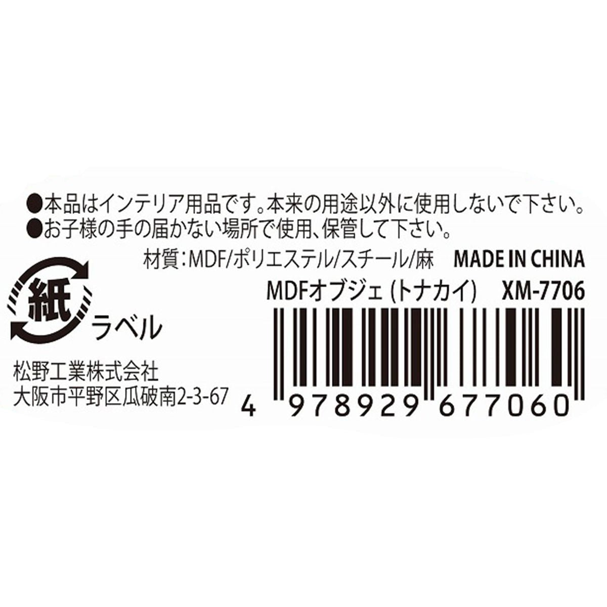 【OUTLET】MDFオブジェ/トナカイ  304514