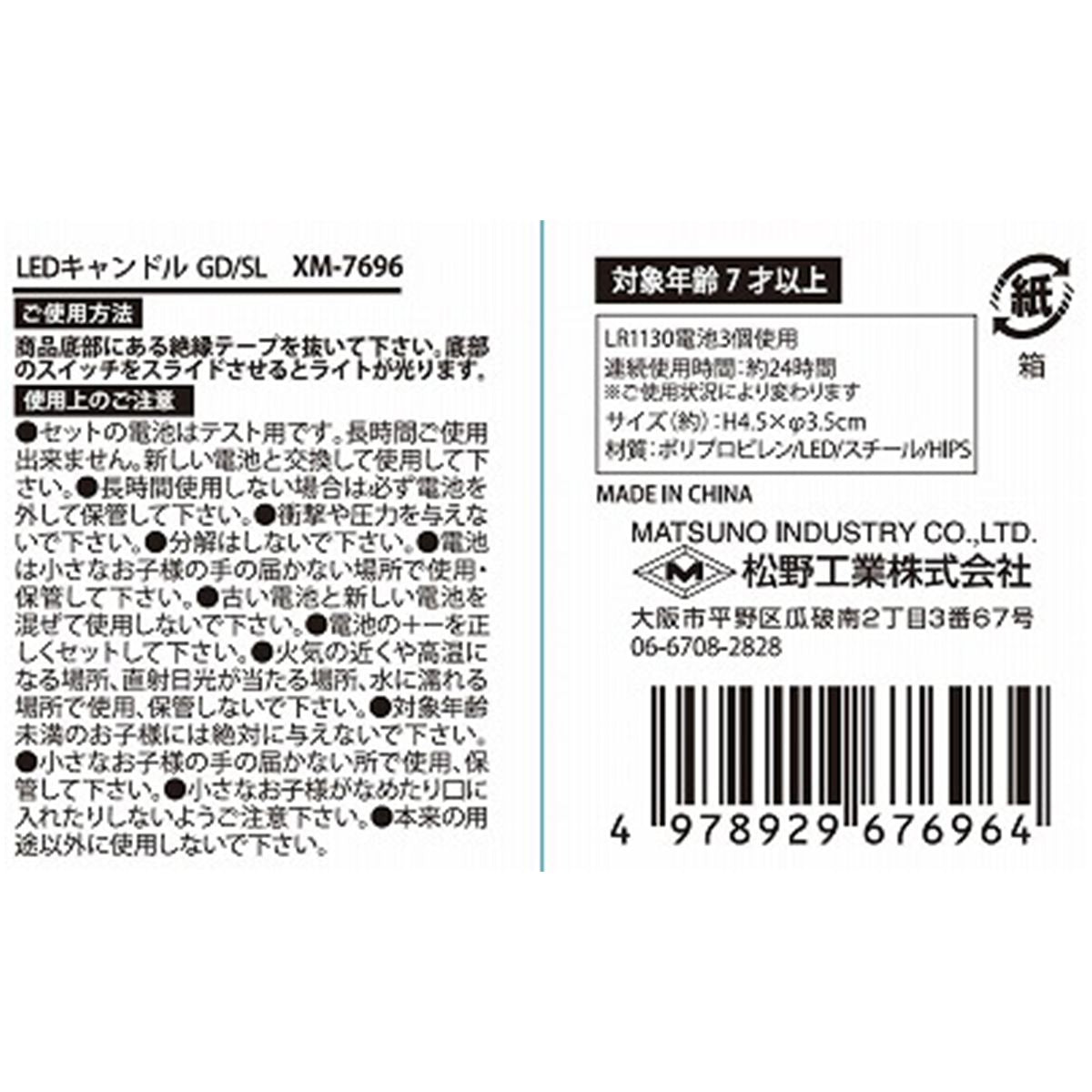 【OUTLET】LEDキャンドルGD/SL 304516