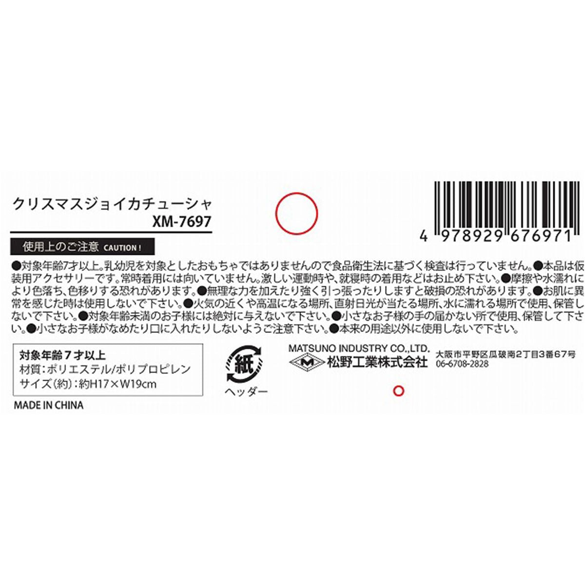 【在庫限り】クリスマス 仮装 コスチューム カチューシャ ヘアアクセ 304517