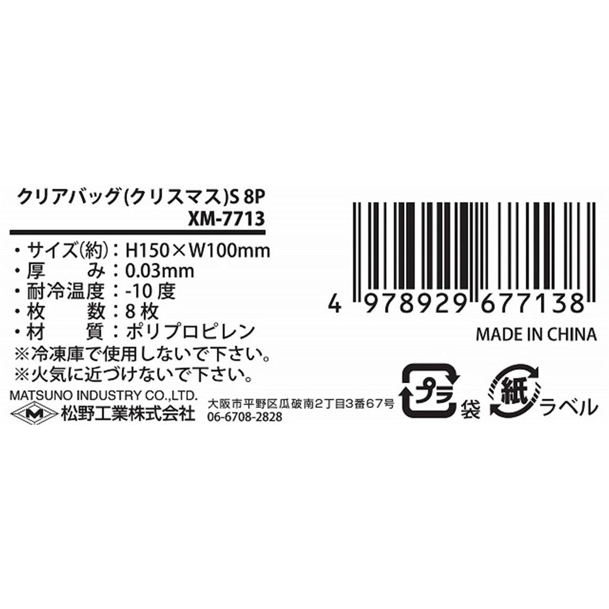 【OUTLET】ギフトバッグ クリアバッグ プレゼント用バッグ クリスマス S8P 304525