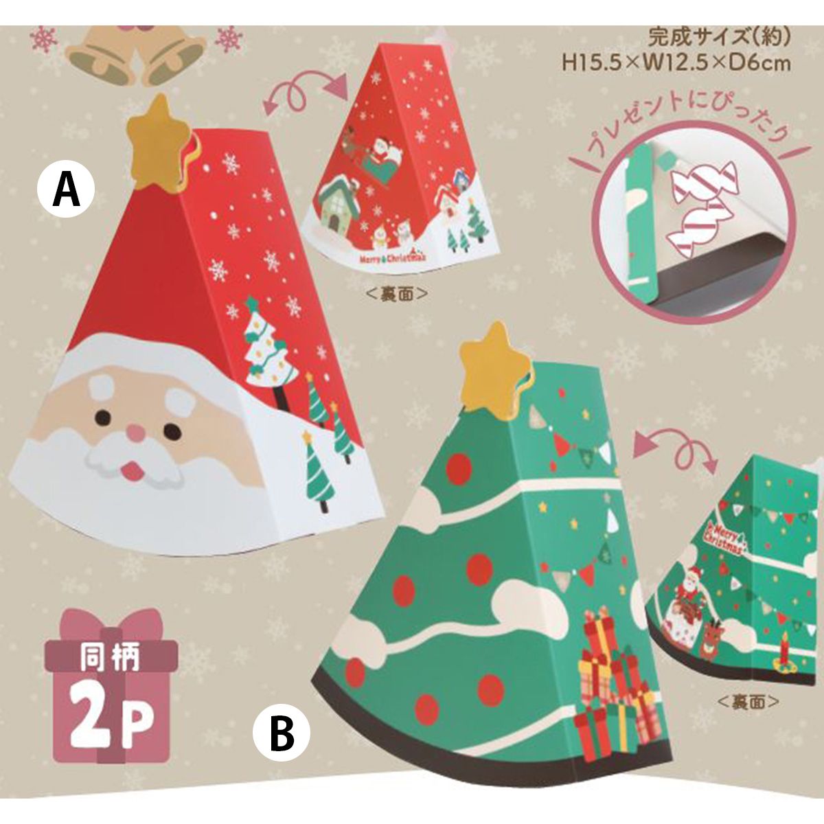 プレゼントボックス クリスマス 三角ギフトボックス 2P 304533