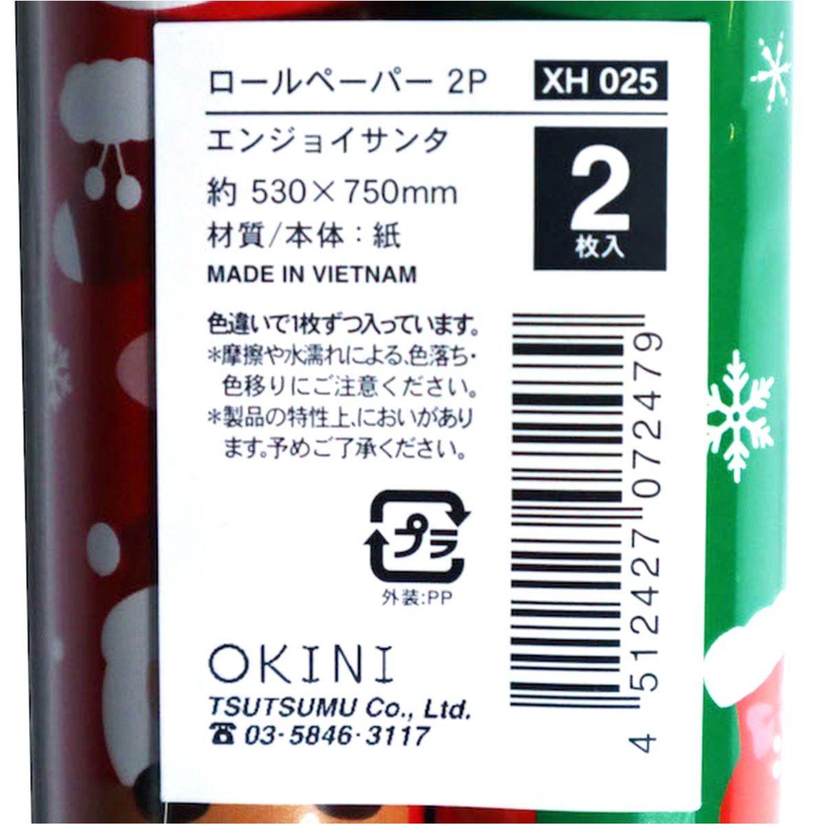 【OUTLET】包装紙 ラッピング紙 クリスマス 2Pエンジョイサンタ 304569