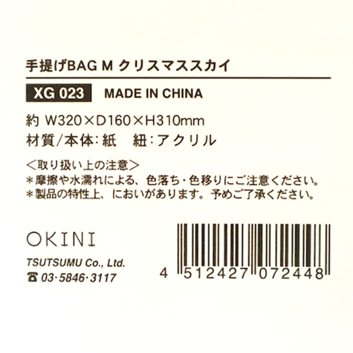 【OUTLET】ギフトバッグ 紙袋 手提げバッグ M クリスマススカイ W32×D16×H31cm 304576