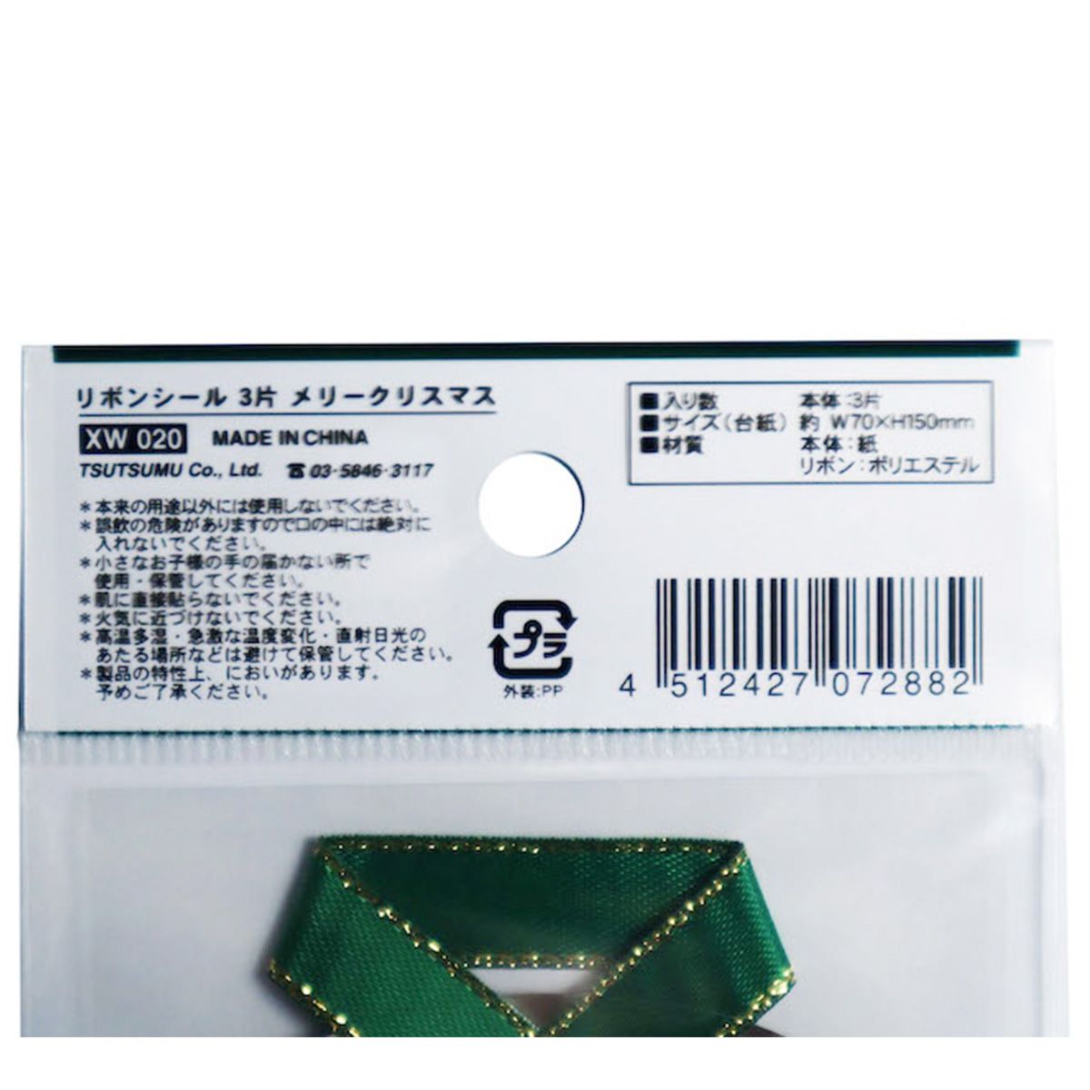 【OUTLET】リボンシール 3片メリークリスマス 304578